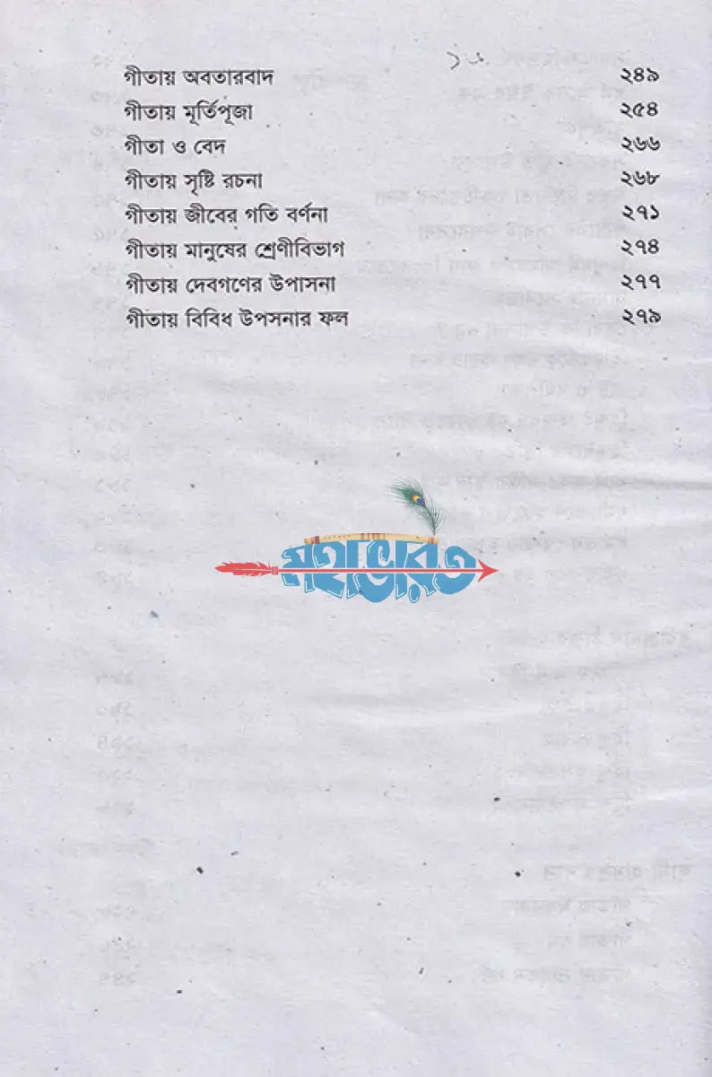 সনাতন হিন্দু ধর্ম কী এবং কেন Hindu Religious Books
