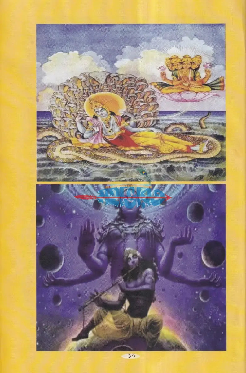 সনাতন হিন্দু ধর্মের জানা অজানা Hindu Religious Books