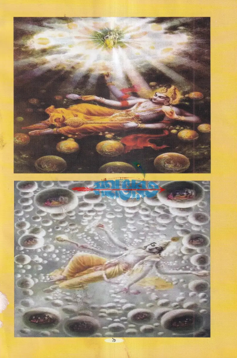 সনাতন হিন্দু ধর্মের জানা অজানা Hindu Religious Books