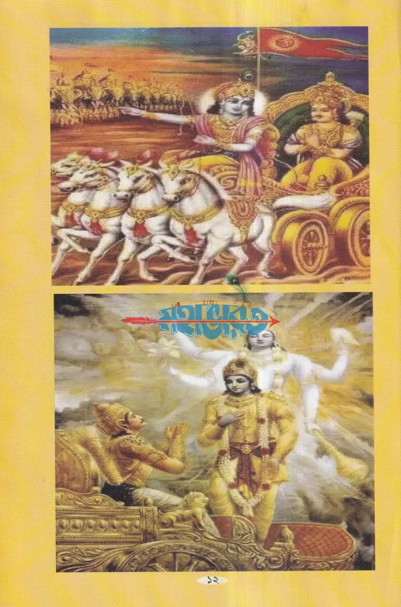 সনাতন হিন্দু ধর্মের জানা অজানা Hindu Religious Books