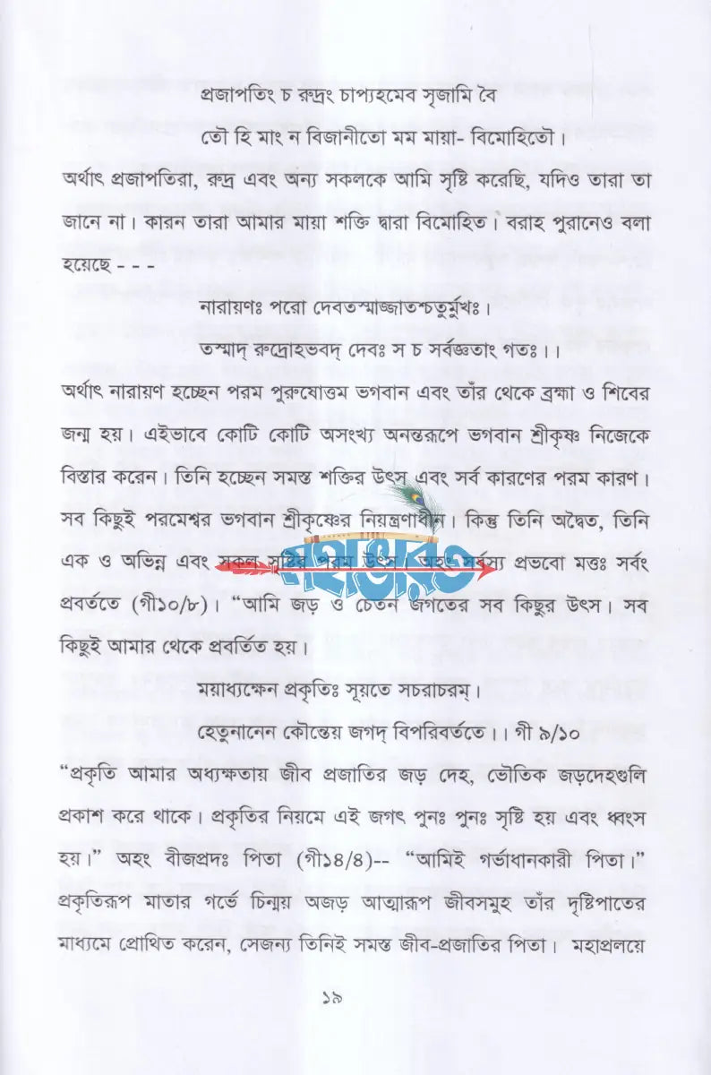 সনাতন হিন্দু ধর্মের জানা অজানা Hindu Religious Books