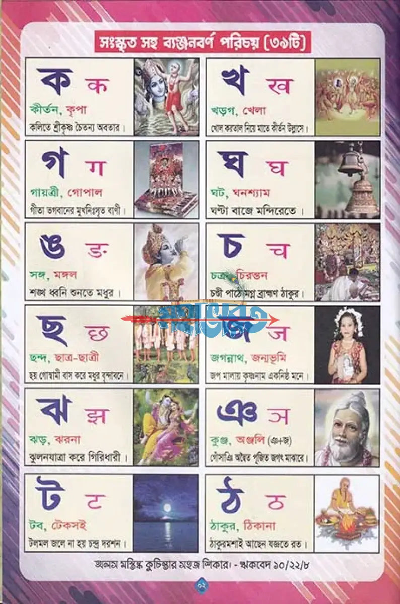 সনাতনী পাঠশালা (একের ভিতর সব) Hindu Religious Books