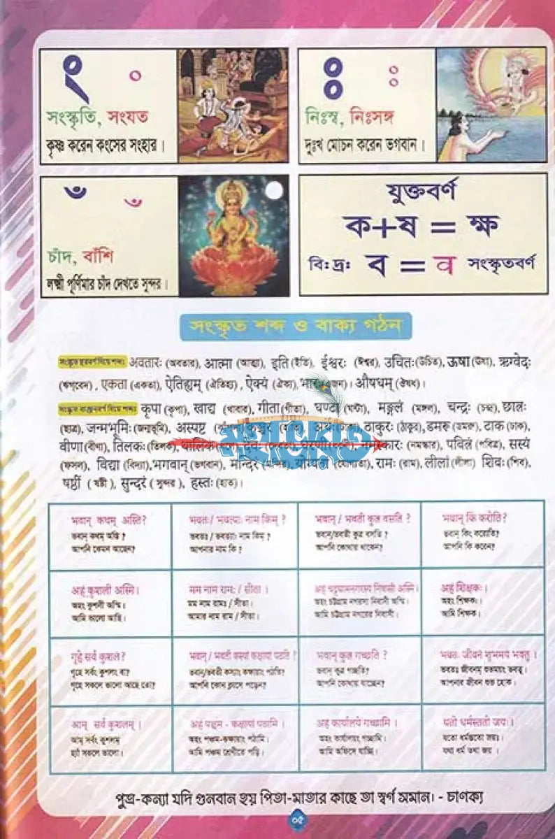 সনাতনী পাঠশালা (একের ভিতর সব) Hindu Religious Books