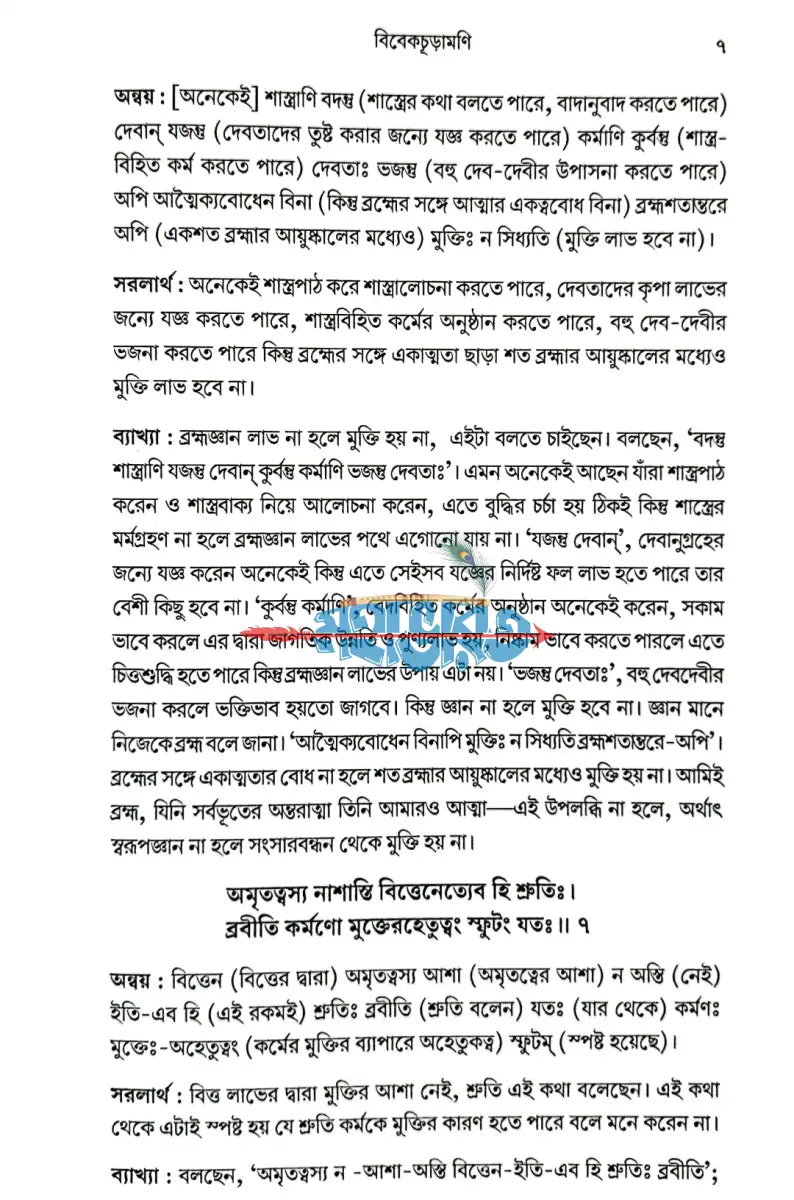 শঙ্করাচার্যের বিবেকাচূড়ামণি Hindu Religious Books