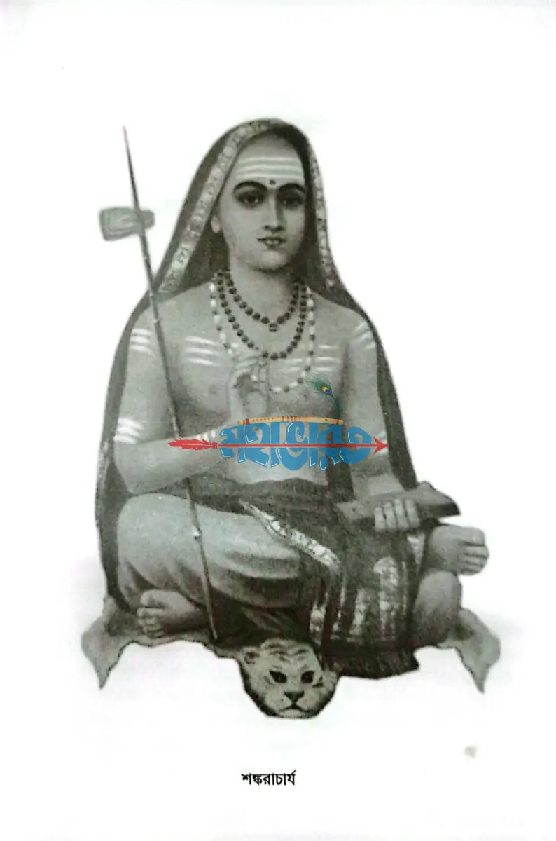 শঙ্করাচার্যের বিবেকাচূড়ামণি Hindu Religious Books