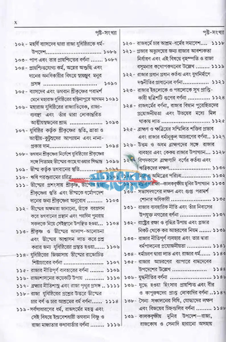 সংক্ষিপ্ত মহাভারত দ্বিতীয় খণ্ড Hindu Religious Books
