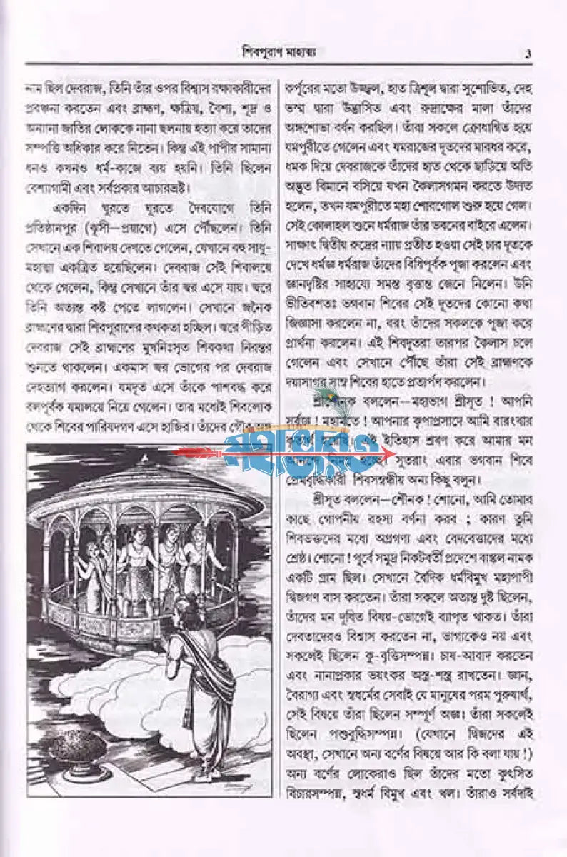 সংক্ষিপ্ত শিবপুরাণ Hindu Religious Books