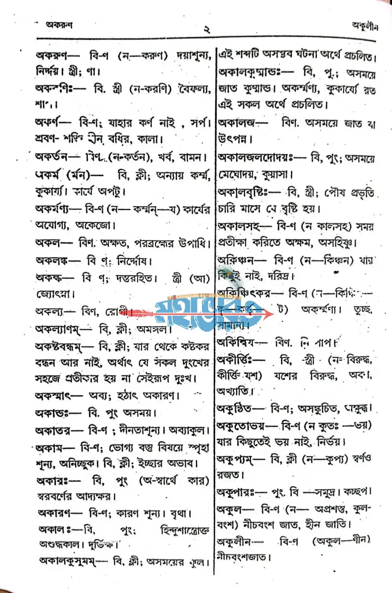 সংস্কৃত বাংলা অভিধান Hindu Religious Books
