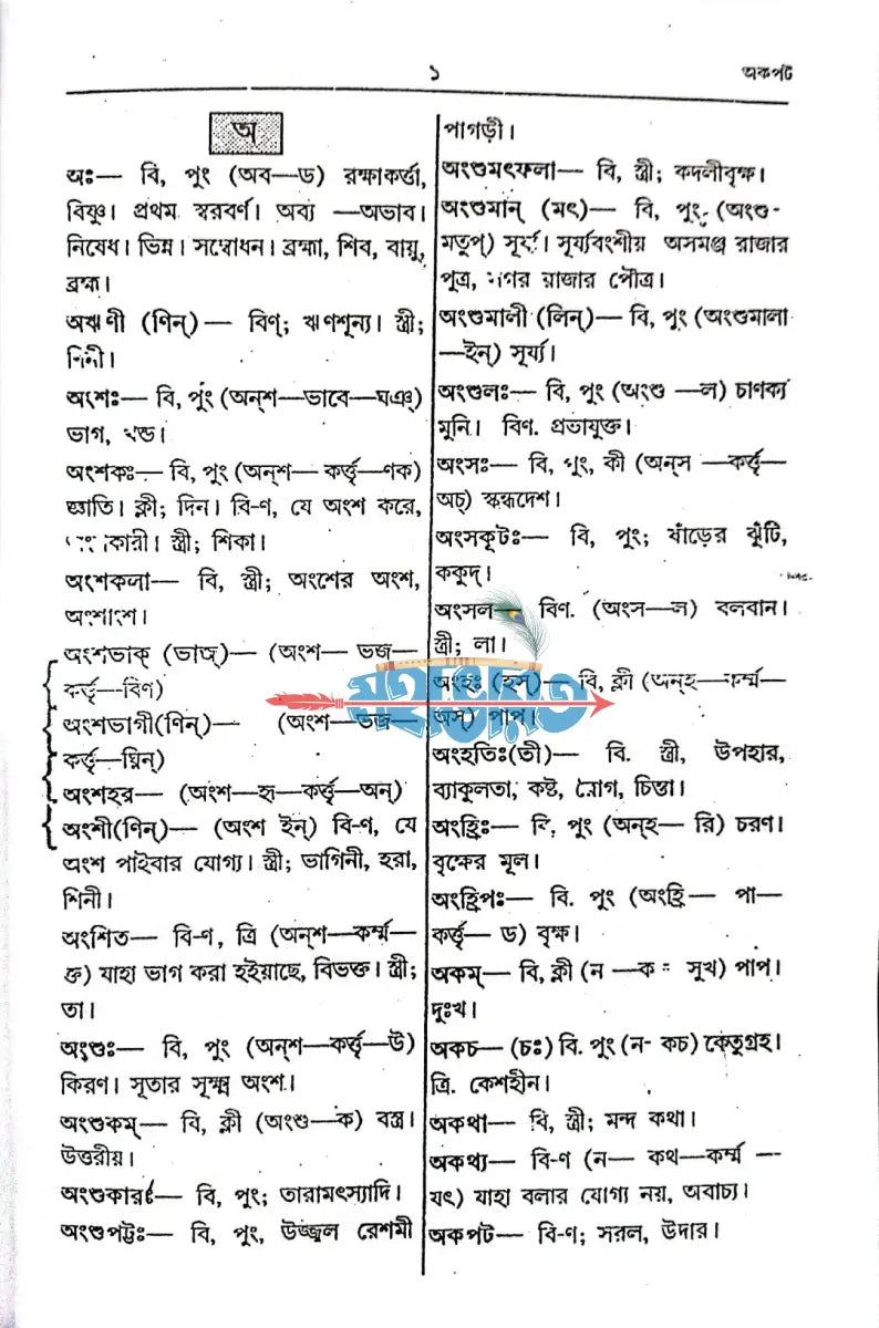 সংস্কৃত বাংলা অভিধান Hindu Religious Books