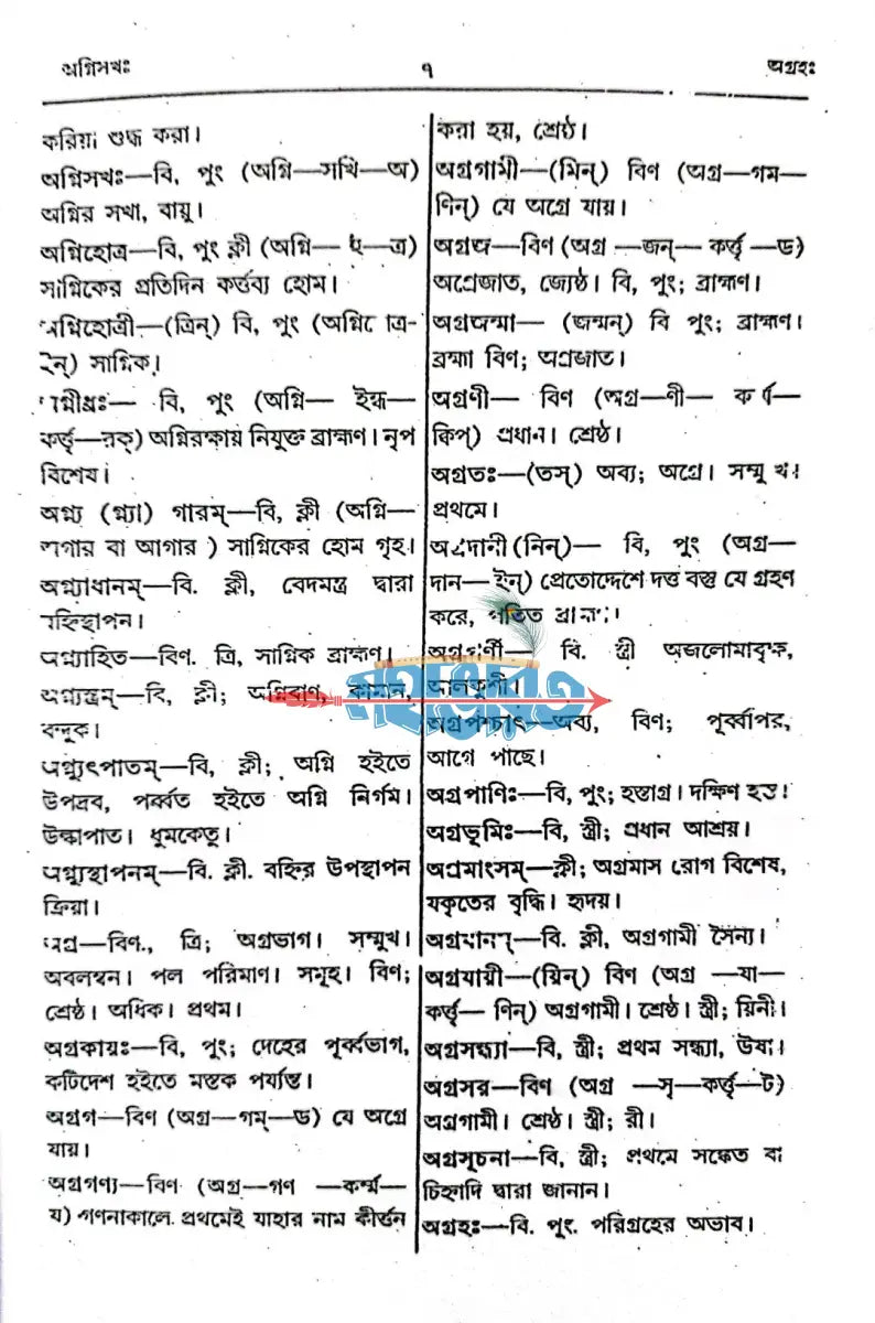 সংস্কৃত বাংলা অভিধান Hindu Religious Books