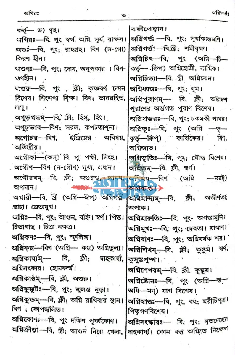 সংস্কৃত বাংলা অভিধান Hindu Religious Books