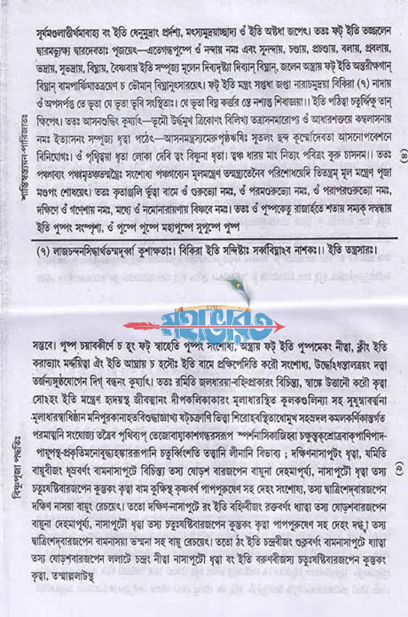 শান্তিস্বস্ত্যয়ন পারিজাতঃ Hindu Religious Books