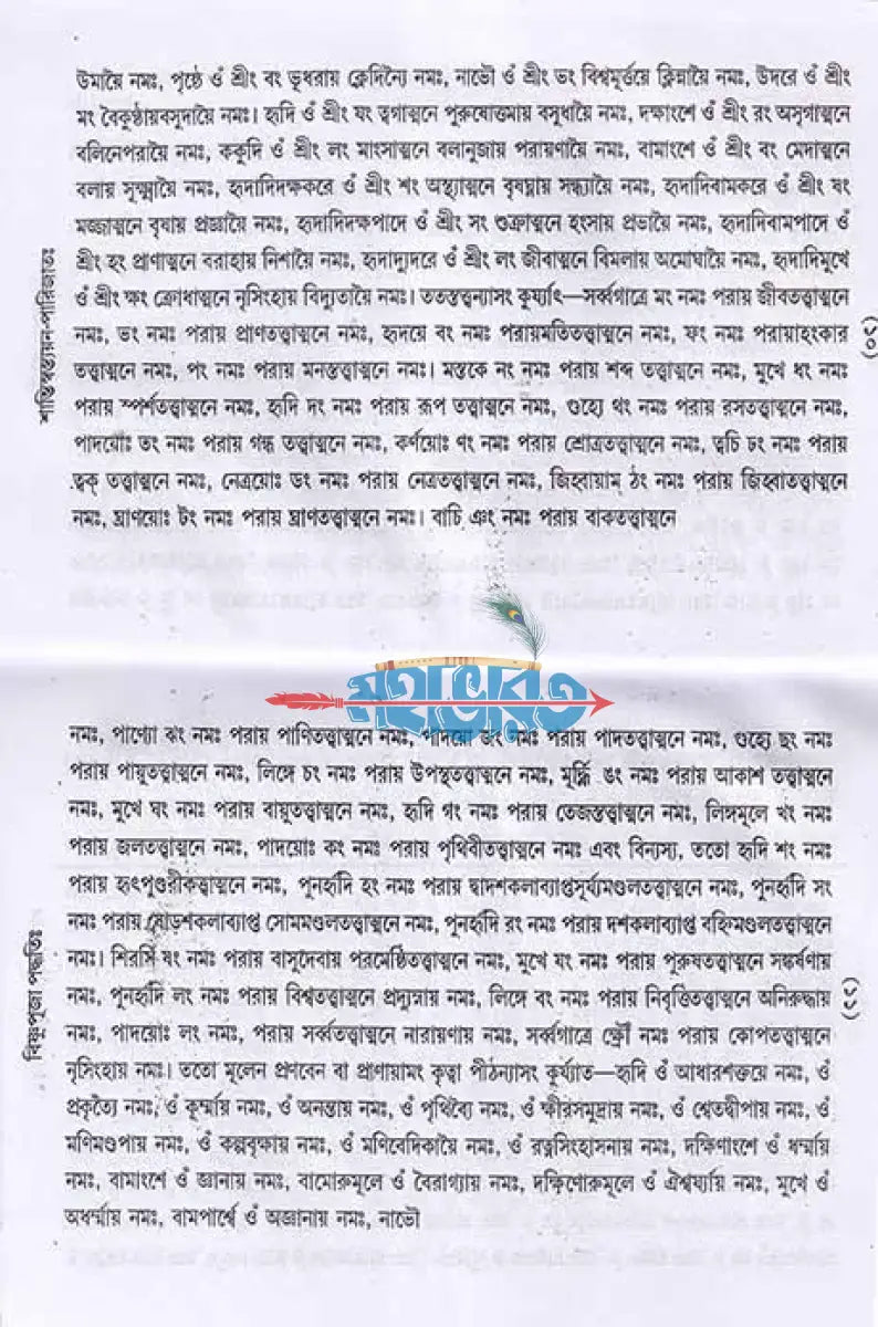 শান্তিস্বস্ত্যয়ন পারিজাতঃ Hindu Religious Books