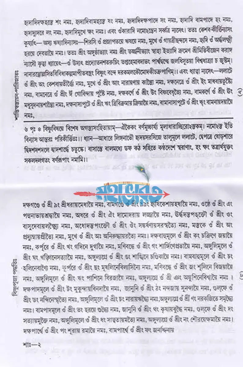 শান্তিস্বস্ত্যয়ন পারিজাতঃ Hindu Religious Books