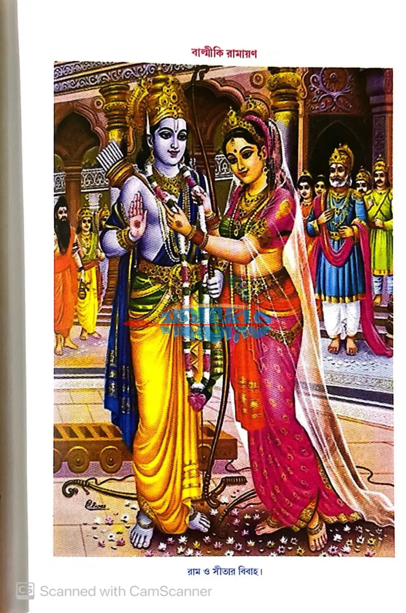 সপ্তকাণ্ডে সম্পূর্ণ সচিত্র বাল্মীকি রামায়ণ Hindu Religious Books
