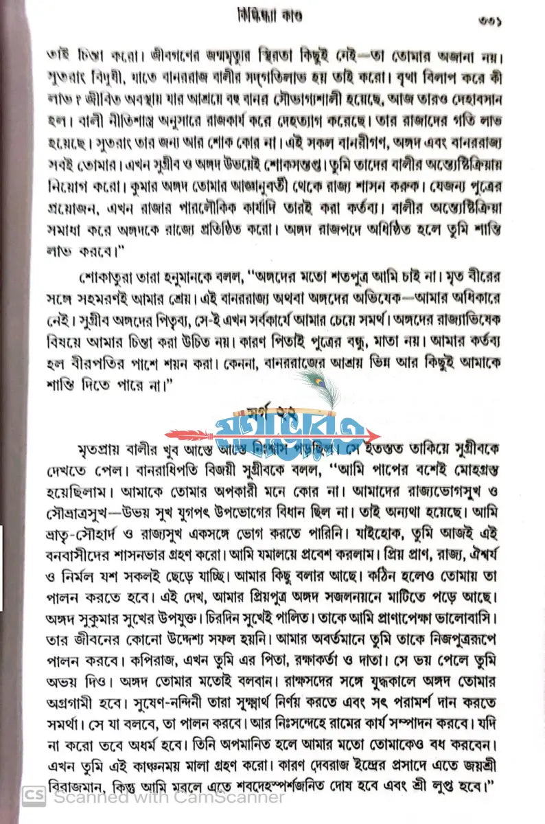 সপ্তকাণ্ডে সম্পূর্ণ সচিত্র বাল্মীকি রামায়ণ Hindu Religious Books