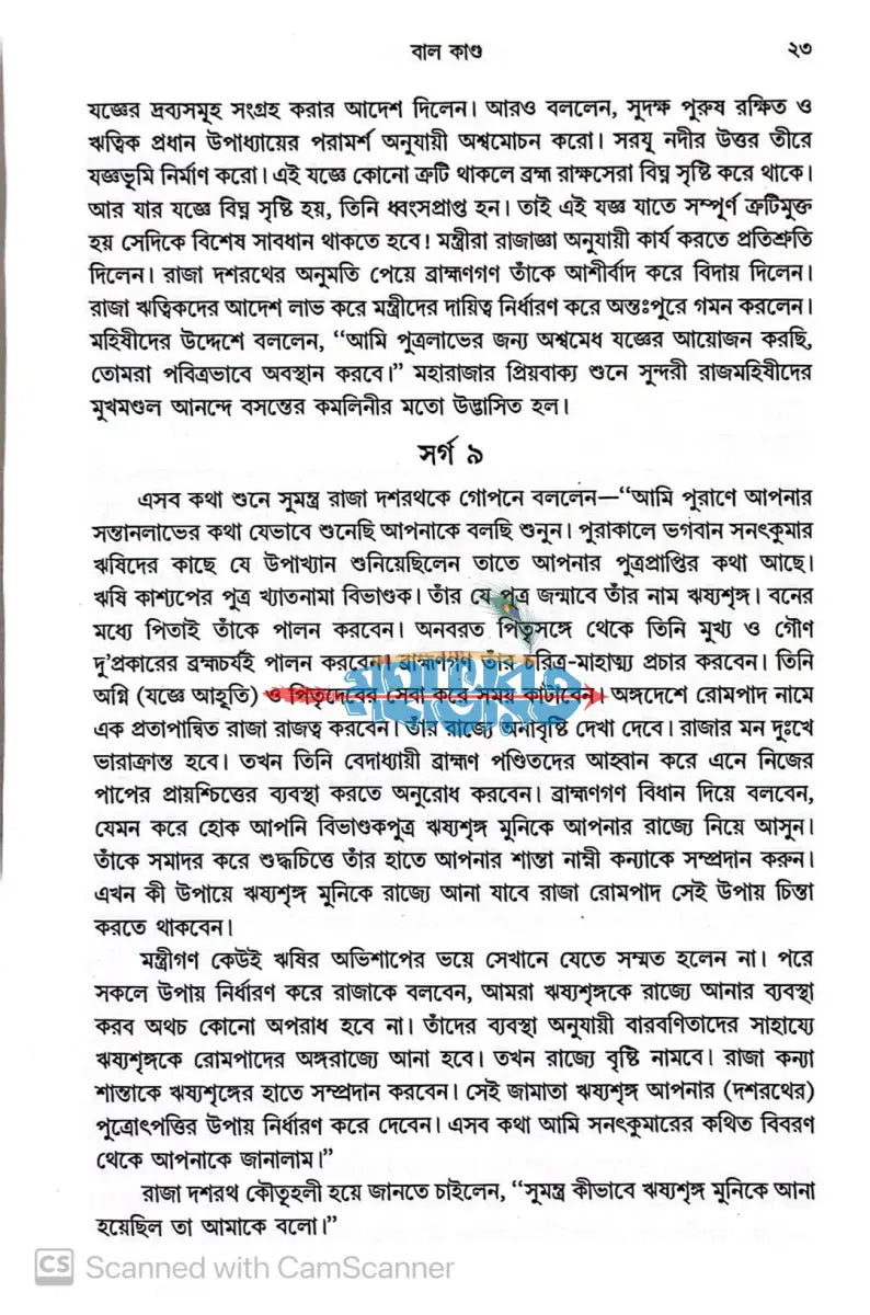 সপ্তকাণ্ডে সম্পূর্ণ সচিত্র বাল্মীকি রামায়ণ Hindu Religious Books