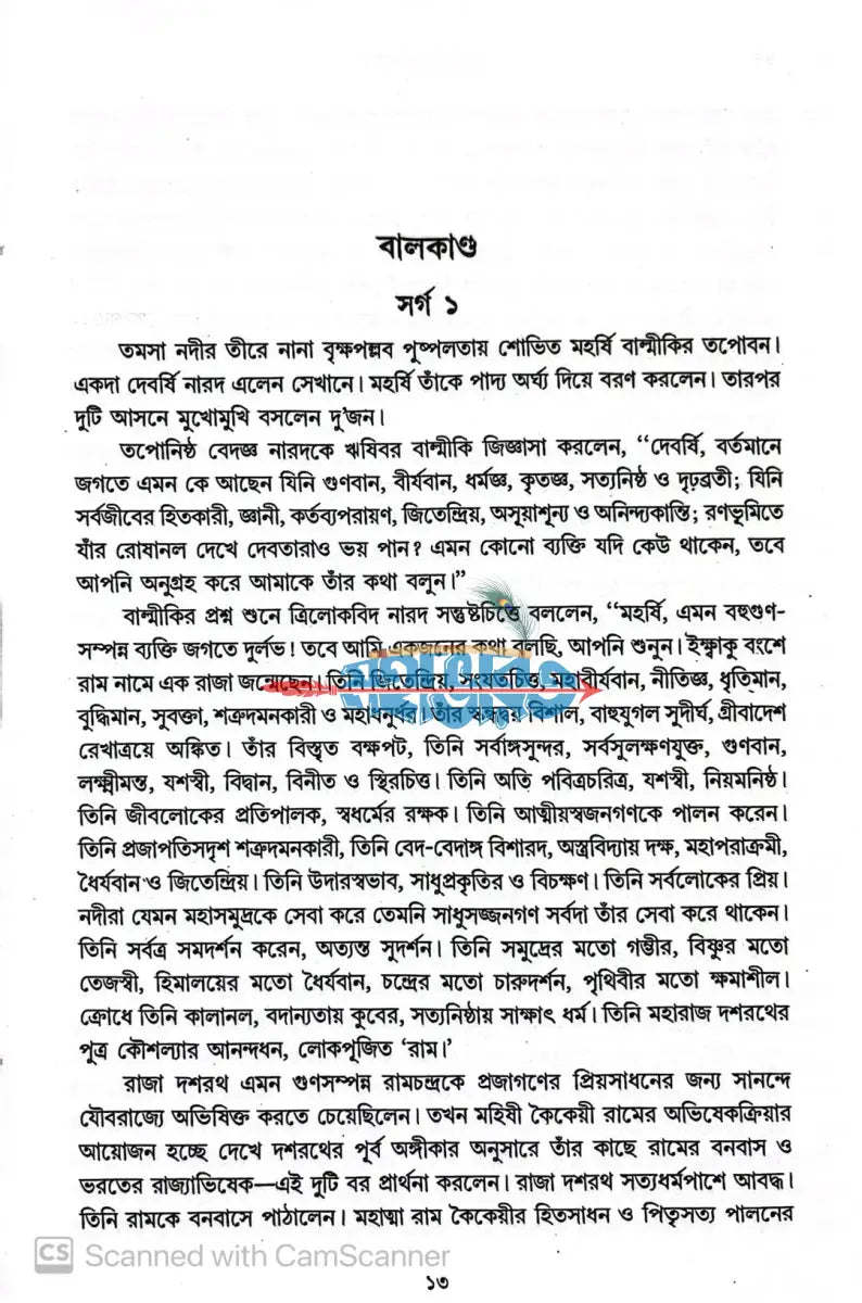 সপ্তকাণ্ডে সম্পূর্ণ সচিত্র বাল্মীকি রামায়ণ Hindu Religious Books