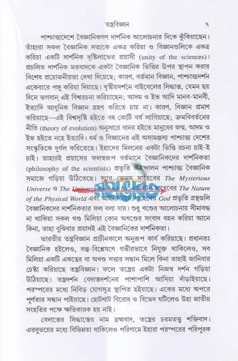 সপ্তশতী সমন্বিতা চণ্ডী চিন্তা Hindu Religious Books