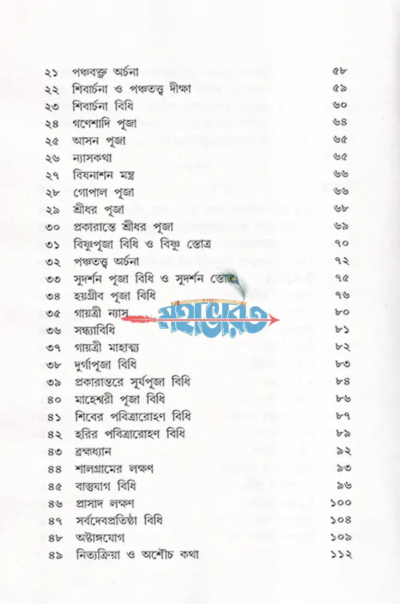 সরল বাংলা গদ্যে সম্পূর্ণ গরুড়পুরাণ Hindu Religious Books