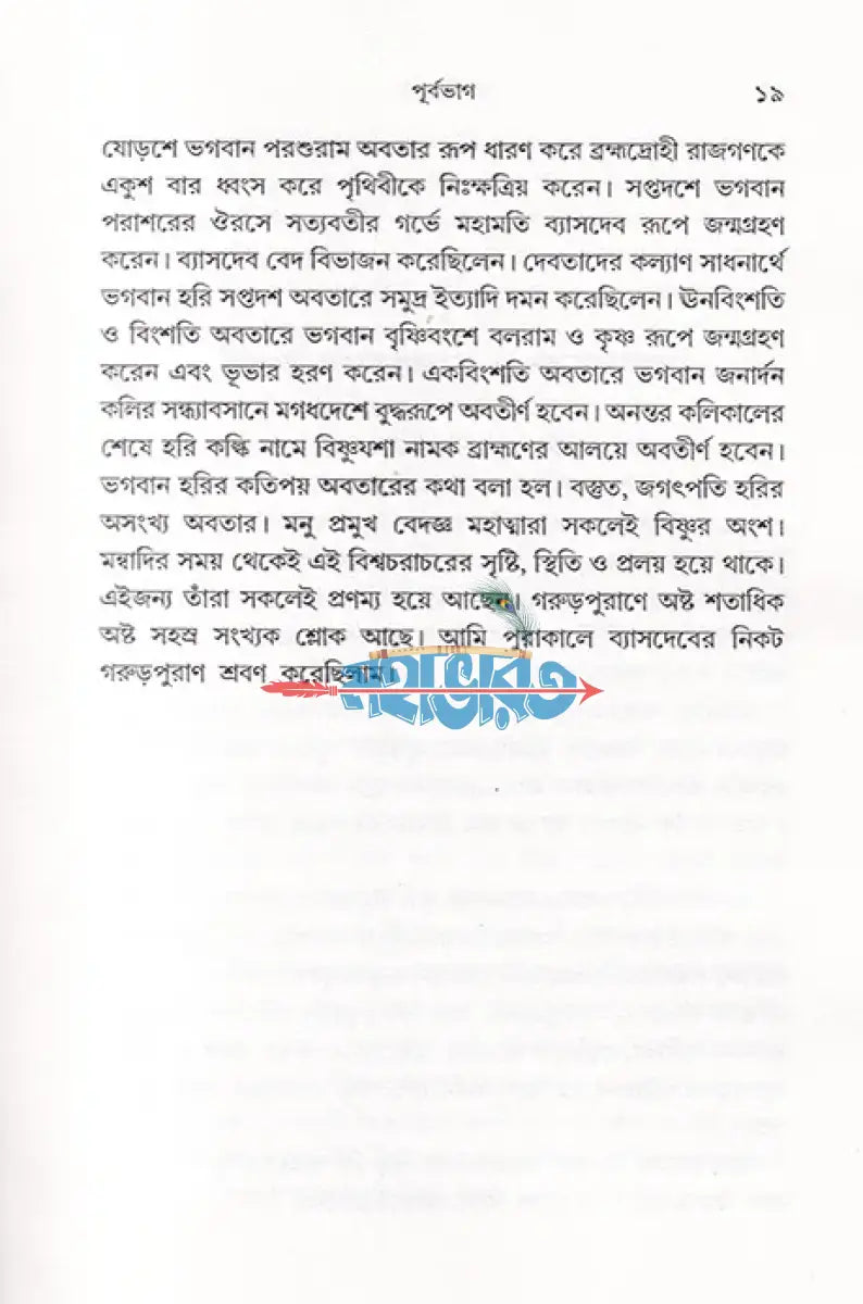 সরল বাংলা গদ্যে সম্পূর্ণ গরুড়পুরাণ Hindu Religious Books