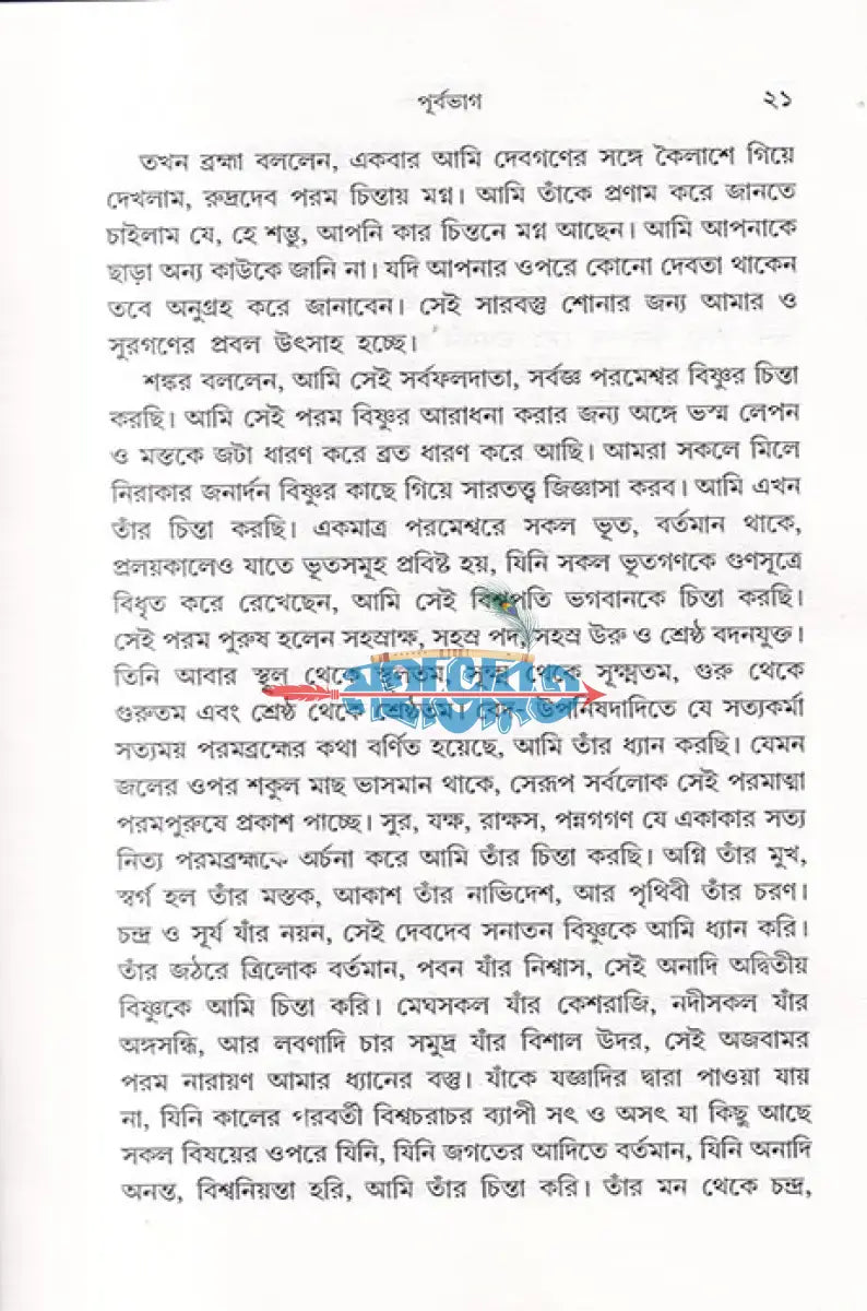 সরল বাংলা গদ্যে সম্পূর্ণ গরুড়পুরাণ Hindu Religious Books