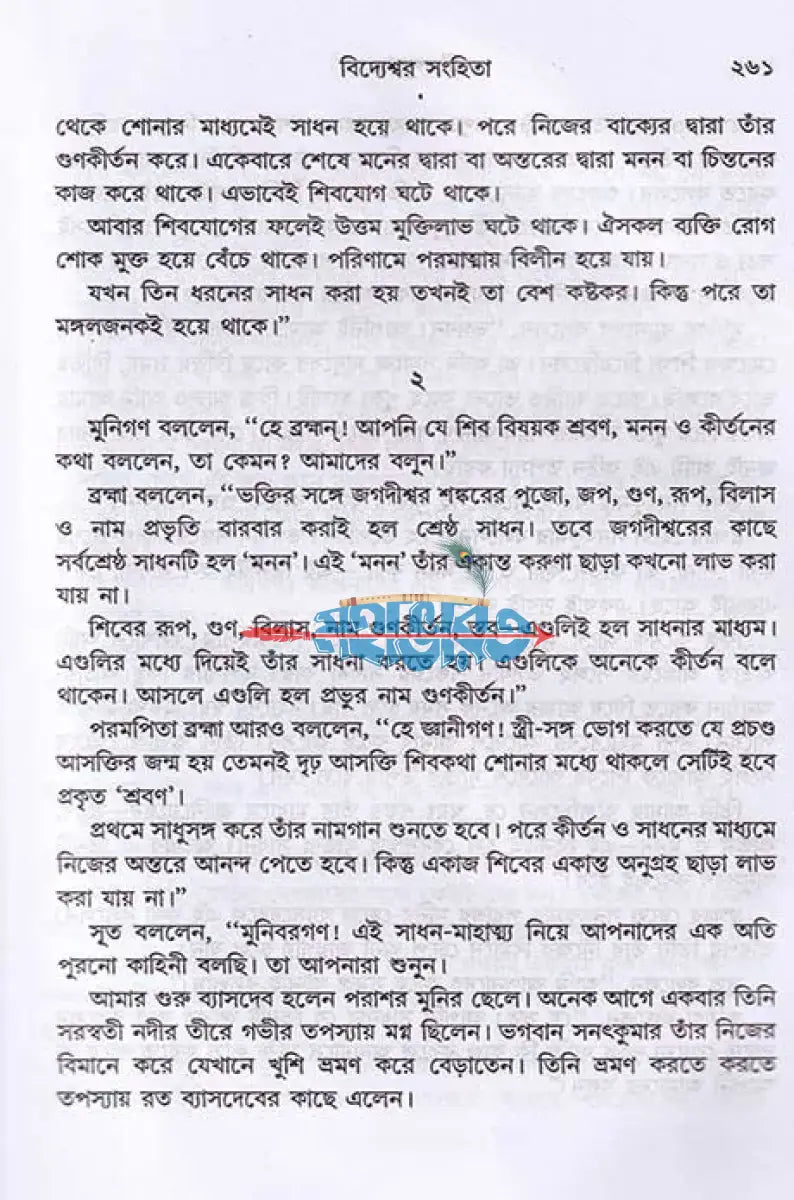 সরল বাংলায় সম্পূর্ণ শিবপুরাণ Hindu Religious Books