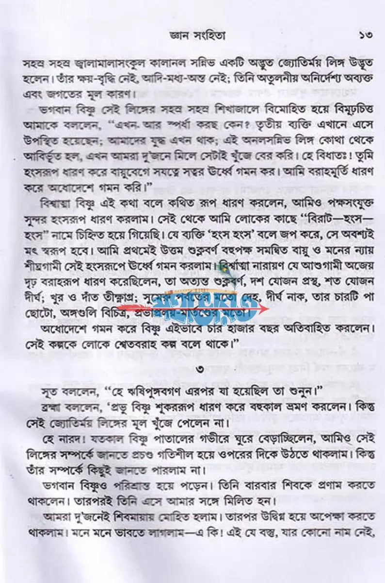 সরল বাংলায় সম্পূর্ণ শিবপুরাণ Hindu Religious Books