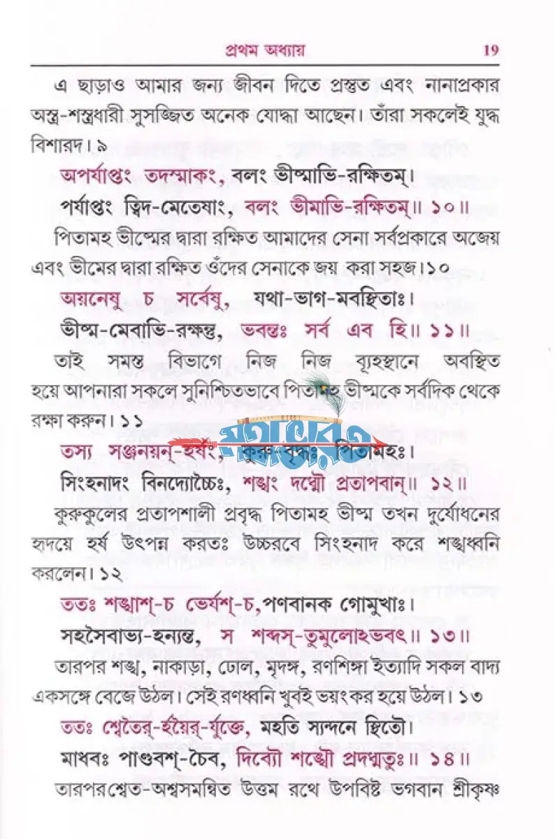সরল গীতা শ্লোকার্থ এবং মূলপাঠসহ Hindu Religious Books