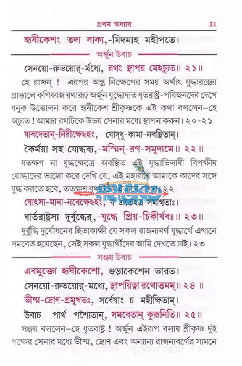 সরল গীতা শ্লোকার্থ এবং মূলপাঠসহ Hindu Religious Books