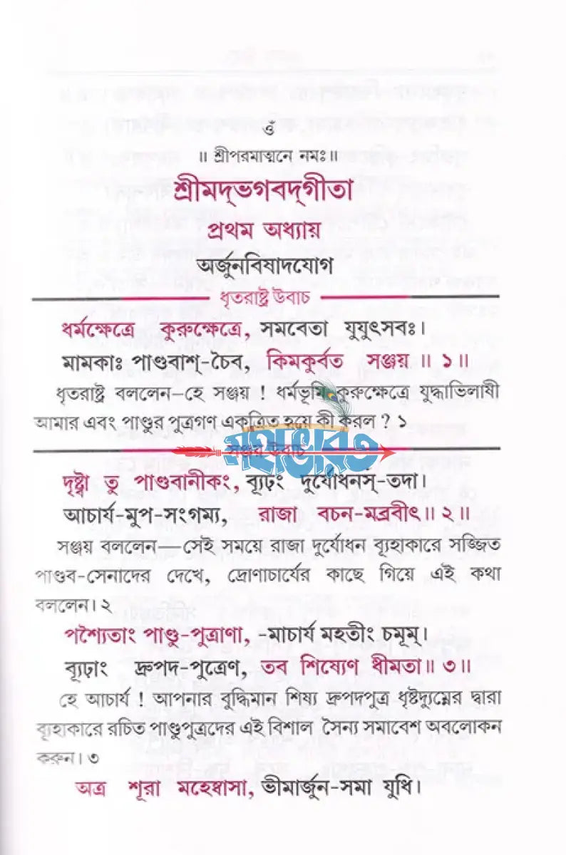 সরল গীতা শ্লোকার্থ এবং মূলপাঠসহ Hindu Religious Books