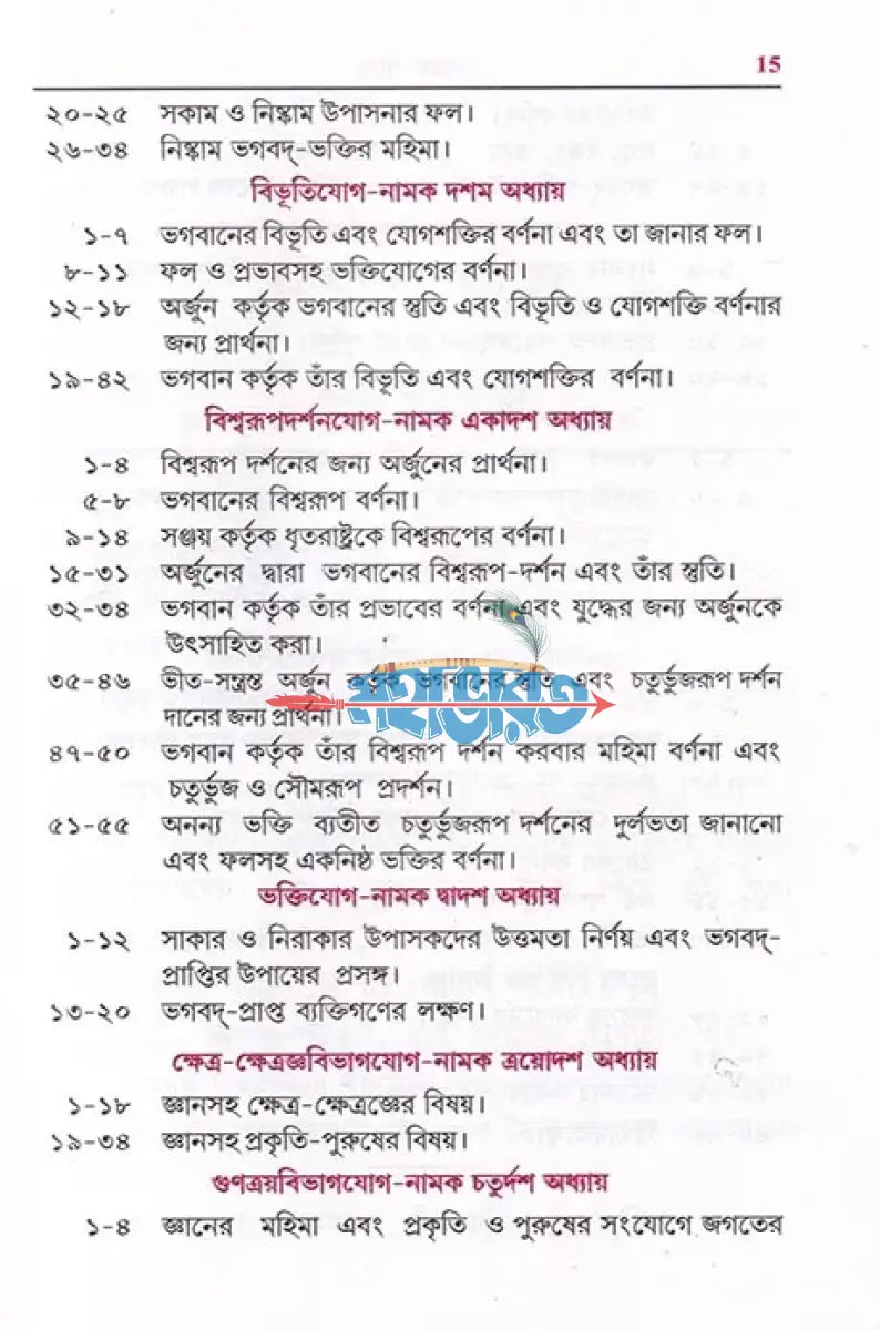 সরল গীতা শ্লোকার্থ এবং মূলপাঠসহ Hindu Religious Books