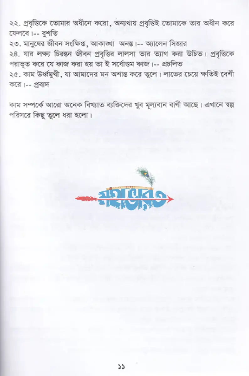 ষড়রিপু নিয়ন্ত্রণে গীতার ভাষ্য Hindu Religious Books