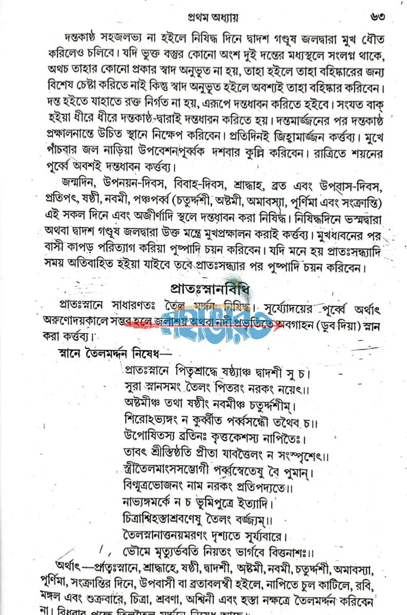 সর্ব বৃহৎ পুরোহিত দর্পণ Hindu Religious Books