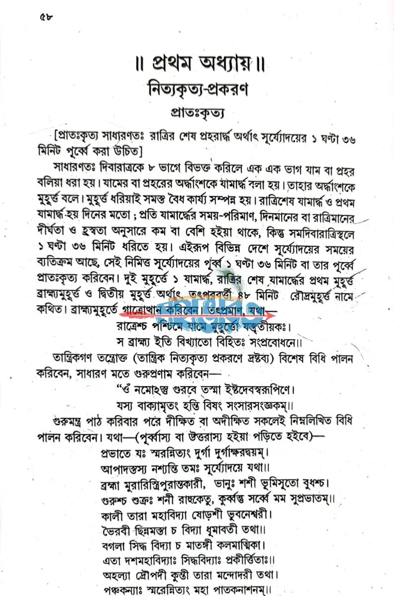 সর্ব বৃহৎ পুরোহিত দর্পণ Hindu Religious Books