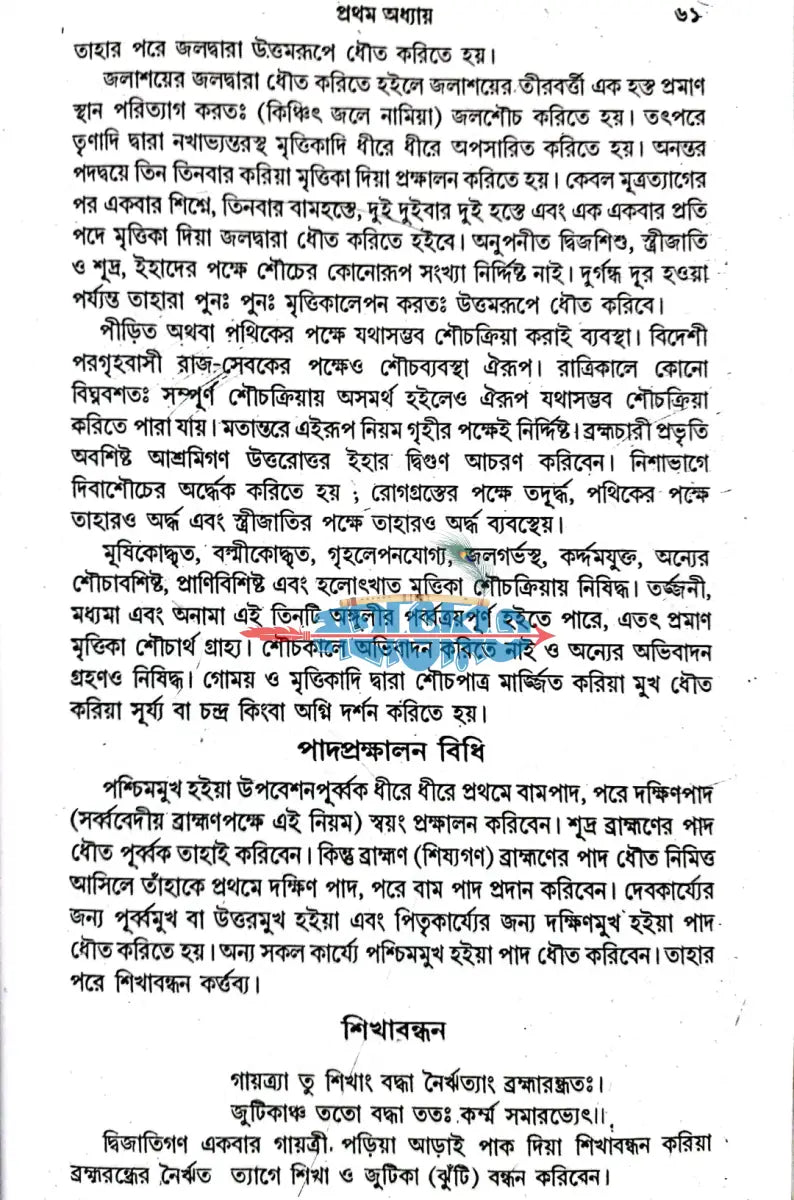 সর্ব বৃহৎ পুরোহিত দর্পণ Hindu Religious Books