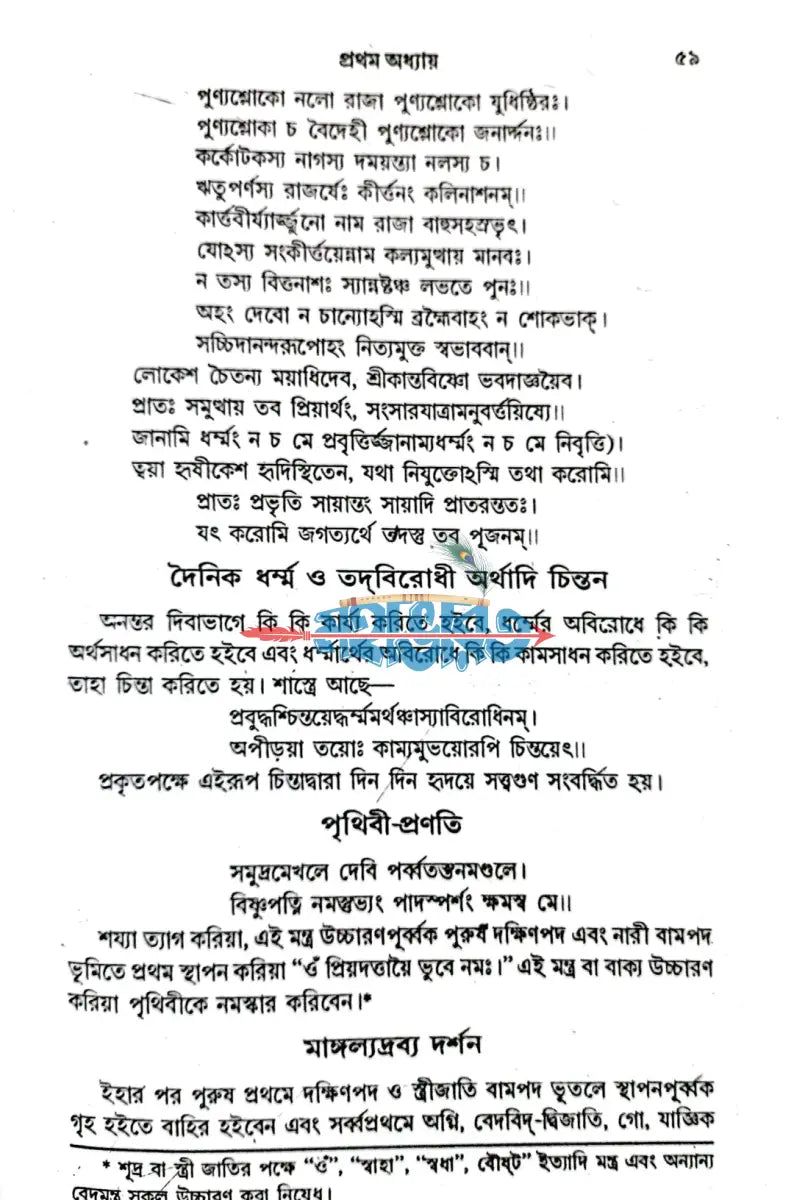 সর্ব বৃহৎ পুরোহিত দর্পণ Hindu Religious Books