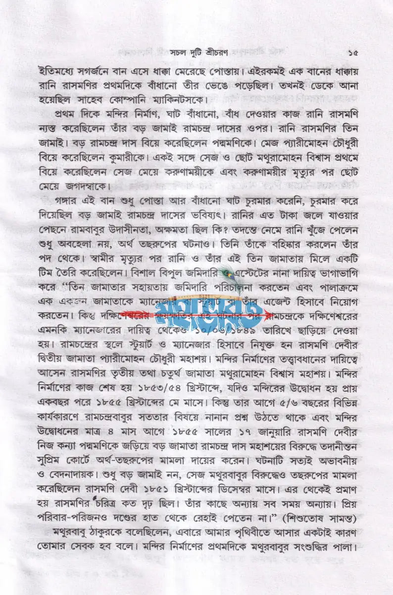 সর্বত্র শ্রীরামকৃষ্ণ শ্রীমা সারদা ও স্বামী বিবেকানন্দ Hindu Religious Books