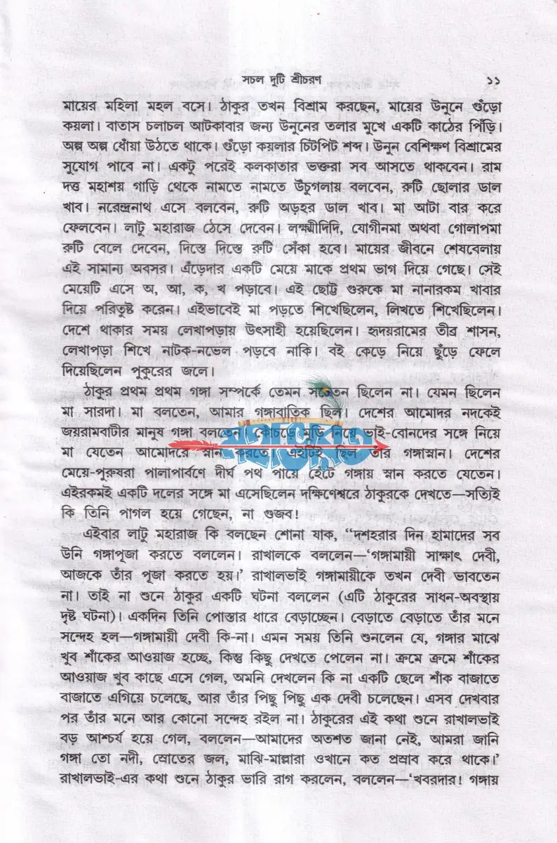 সর্বত্র শ্রীরামকৃষ্ণ শ্রীমা সারদা ও স্বামী বিবেকানন্দ Hindu Religious Books