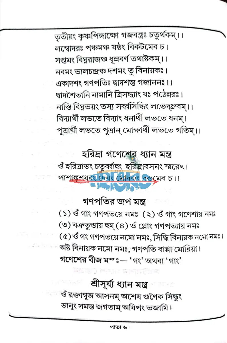 সর্ব্ব দেবদেবীর মন্ত্রমালা Hindu Religious Books