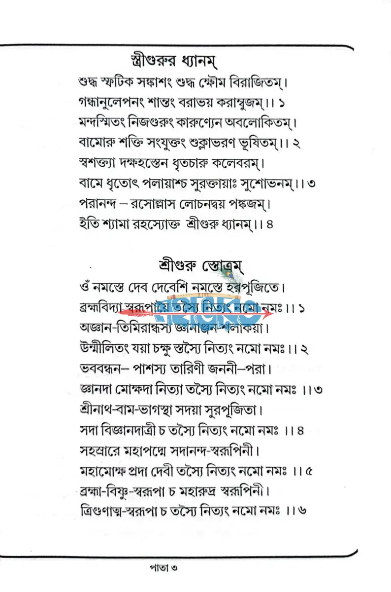 সর্ব্ব দেবদেবীর মন্ত্রমালা Hindu Religious Books