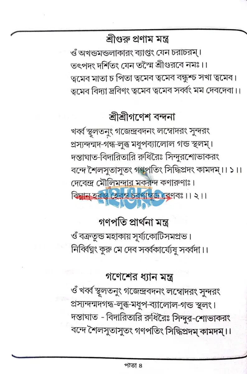 সর্ব্ব দেবদেবীর মন্ত্রমালা Hindu Religious Books