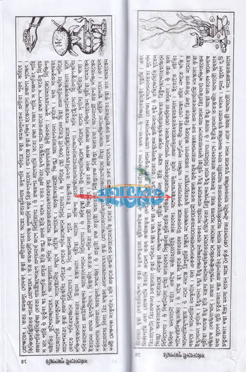 সর্ব্বদেবদেবী পূজা পদ্ধতি Hindu Religious Books