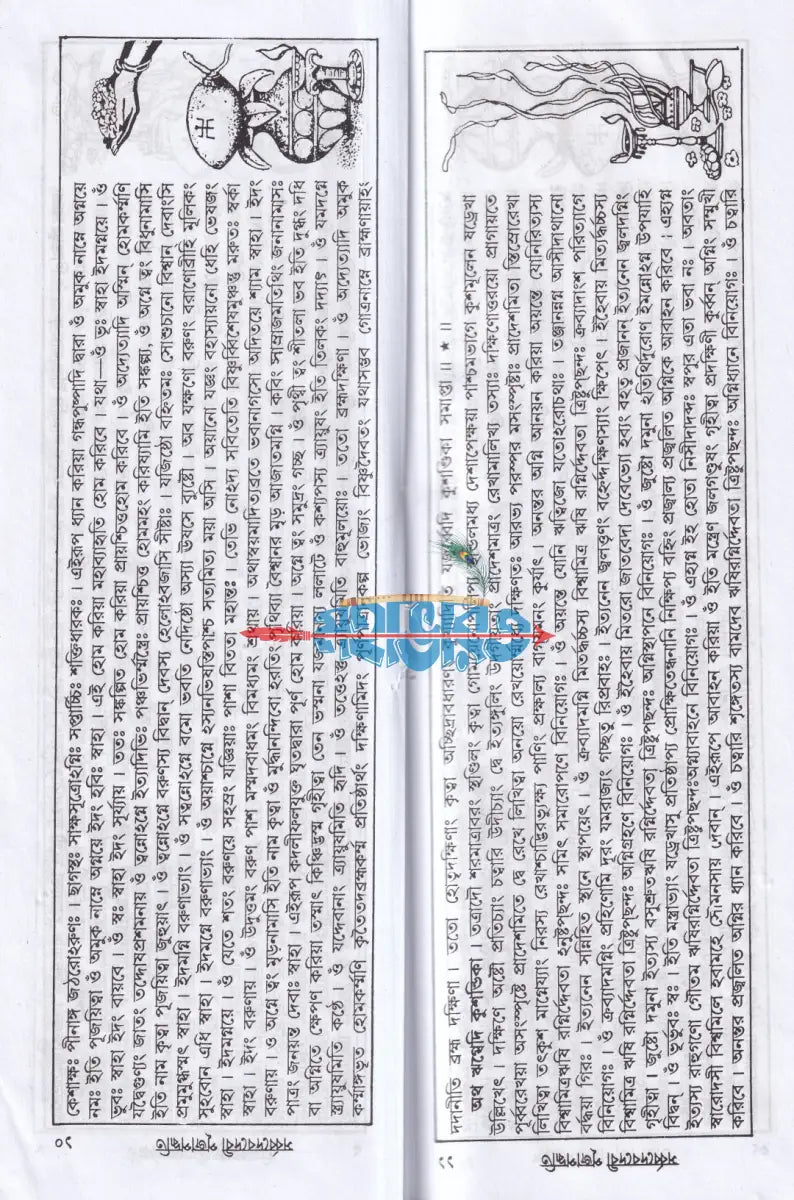 সর্ব্বদেবদেবী পূজা পদ্ধতি Hindu Religious Books