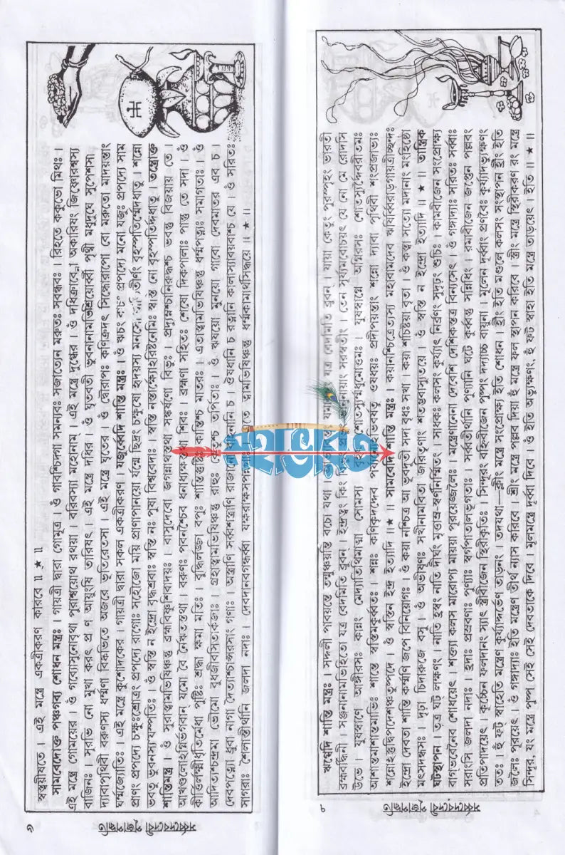 সর্ব্বদেবদেবী পূজা পদ্ধতি Hindu Religious Books