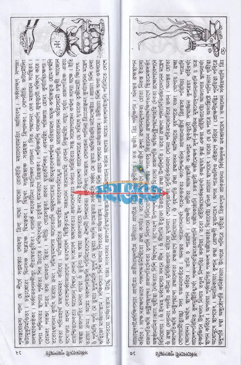 সর্ব্বদেবদেবী পূজা পদ্ধতি Hindu Religious Books