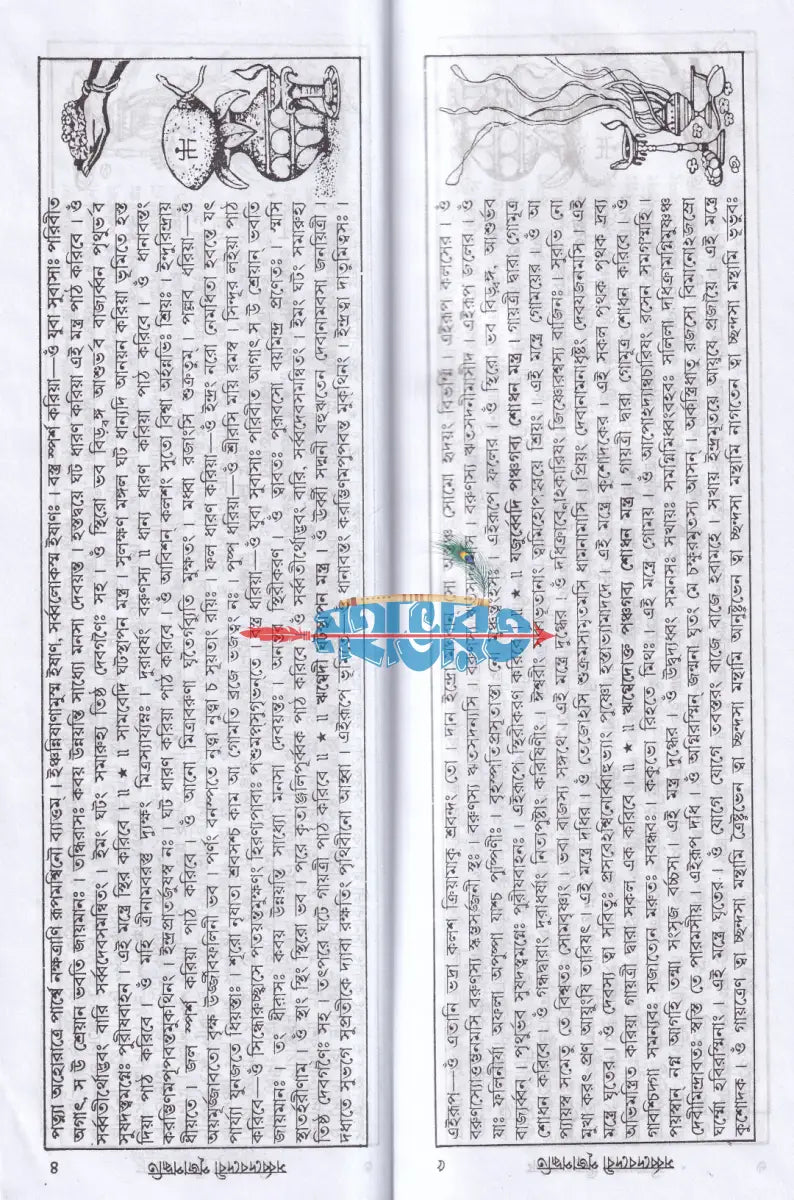 সর্ব্বদেবদেবী পূজা পদ্ধতি Hindu Religious Books