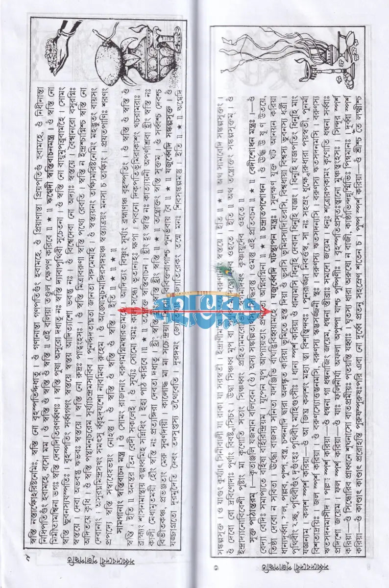 সর্ব্বদেবদেবী পূজা পদ্ধতি Hindu Religious Books