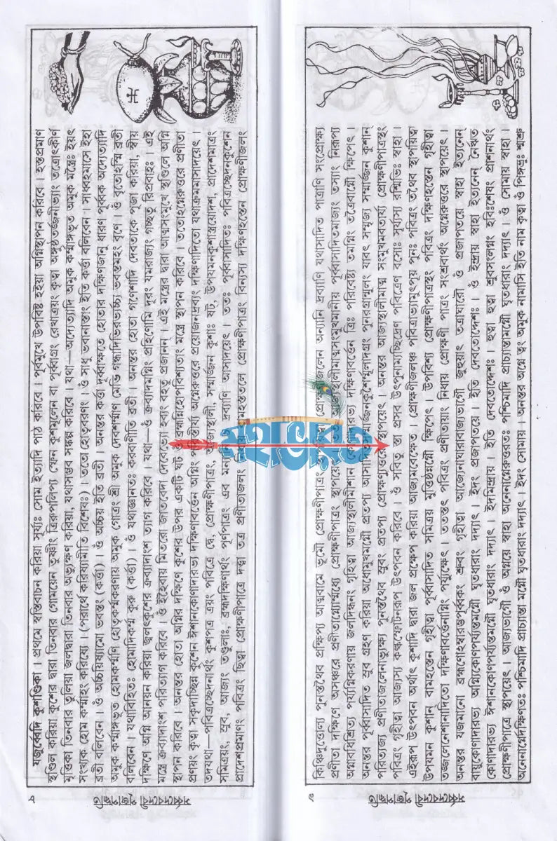 সর্ব্বদেবদেবী পূজা পদ্ধতি Hindu Religious Books