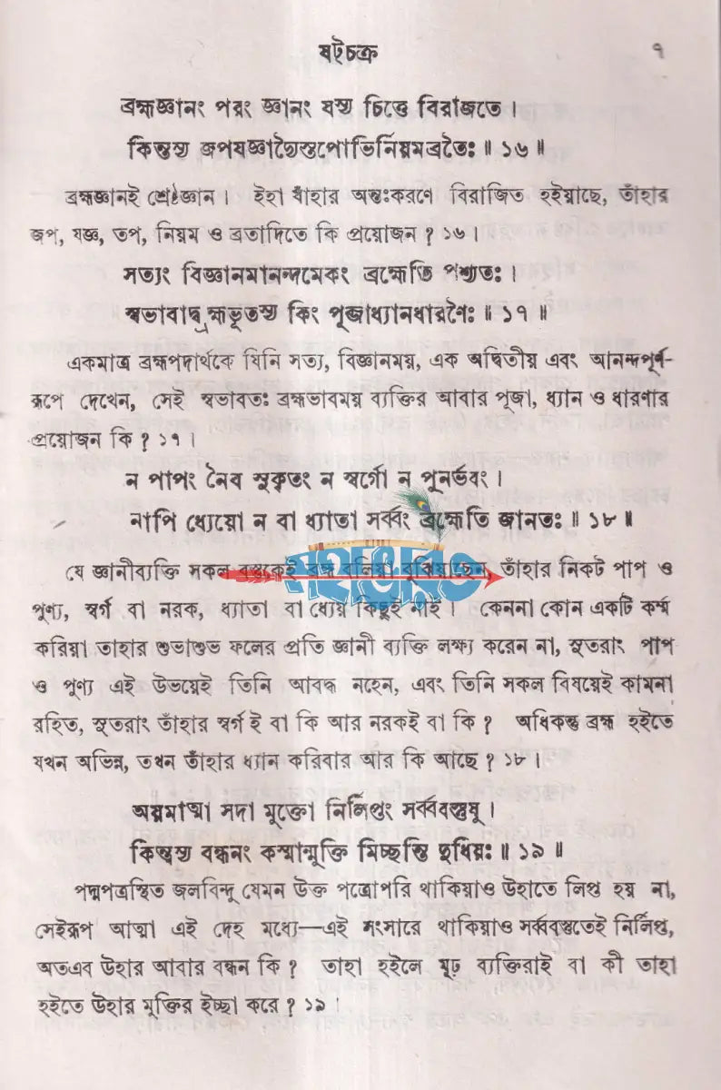 ষটচক্র Hindu Religious Books